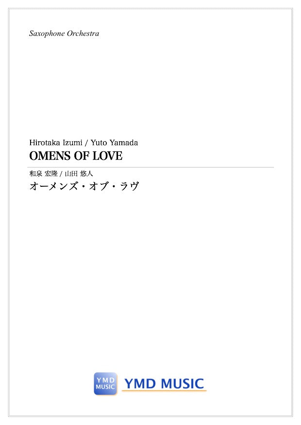 オーメンズ・オブ・ラヴ[サクソフォーンオーケストラ] – YMD MUSIC WEB