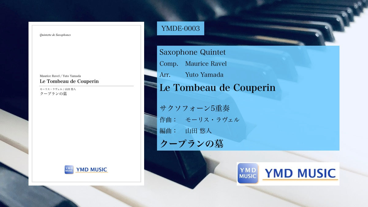 クープランの墓[サクソフォーン5重奏] – YMD MUSIC WEB SHOP