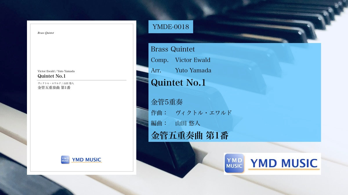 金管五重奏曲 第1番 – YMD MUSIC WEB SHOP