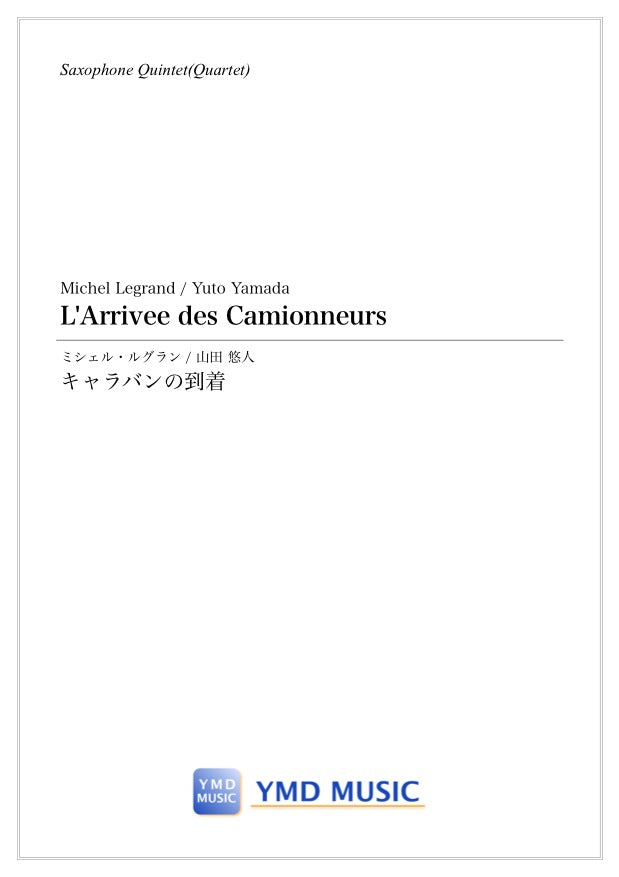 キャラバンの到着[サクソフォーン5(4)重奏] – YMD MUSIC WEB SHOP