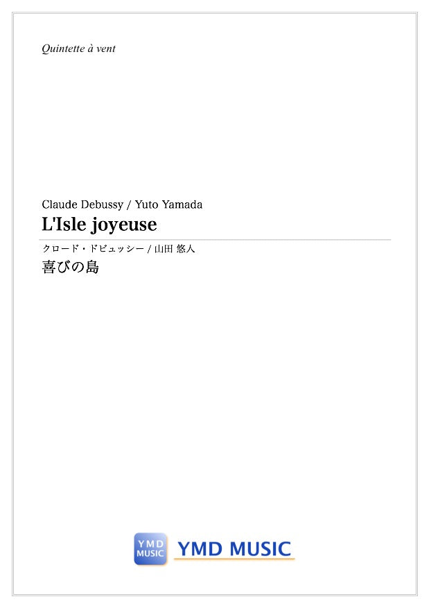 喜びの島[木管5重奏] – YMD MUSIC WEB SHOP