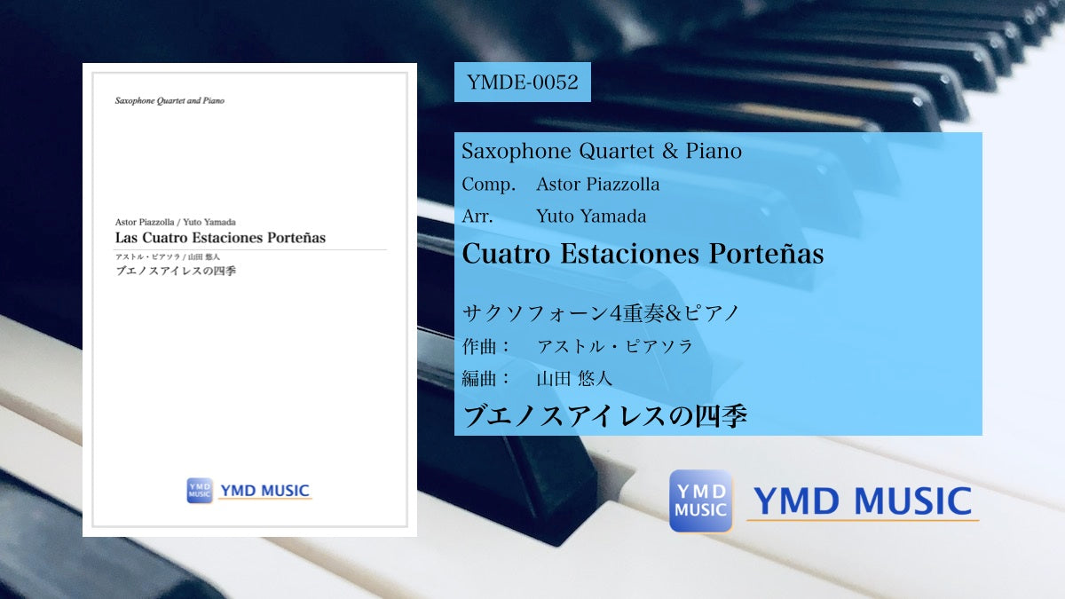 ブエノスアイレスの四季[サクソフォーン4重奏&ピアノ] – YMD
