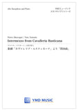 歌劇「カヴァレリア・ルスティカーナ」より「間奏曲」[アルトサクソフォーン&ピアノ]