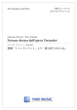 歌劇「トゥーランドット」より「誰も寝てはならぬ」[アルトサクソフォーン&ピアノ]