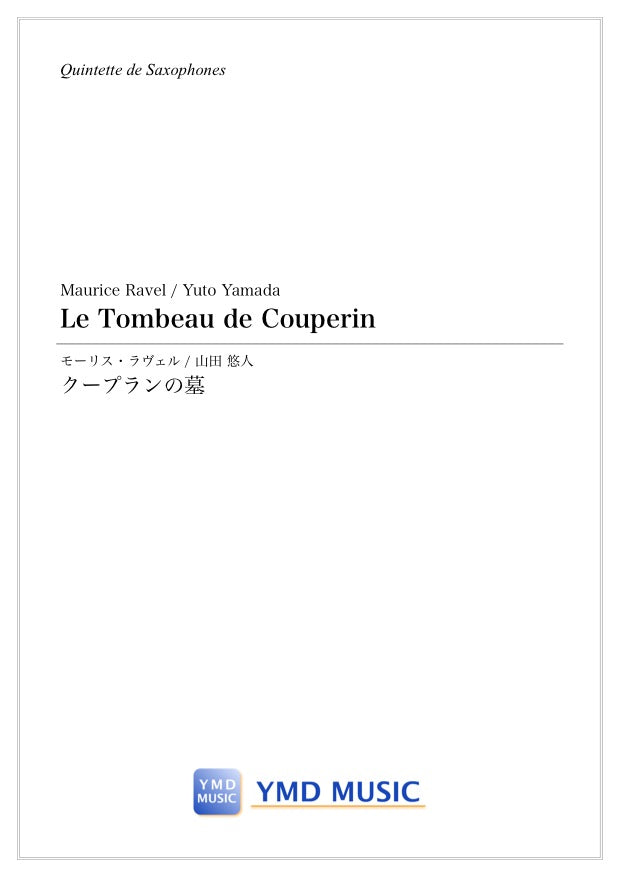 クープランの墓[サクソフォーン5重奏] – YMD MUSIC WEB SHOP