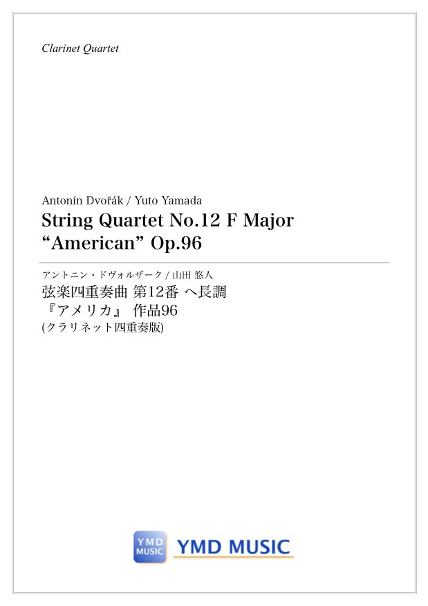 クラリネット楽譜 フランセ クラリネット五重奏曲（クラ+弦四