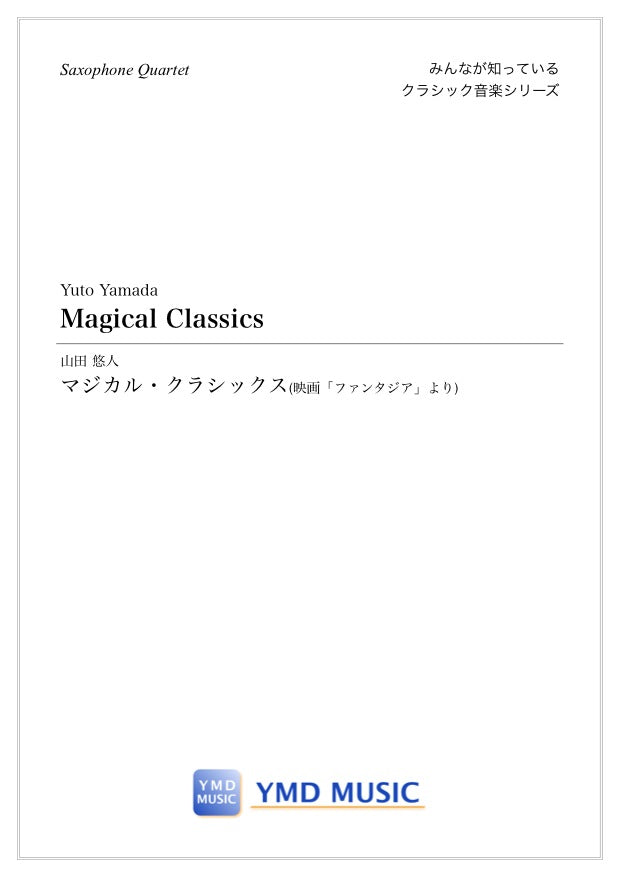 クラッシック名曲事典　全22巻 クラッシック名曲事典 全22巻