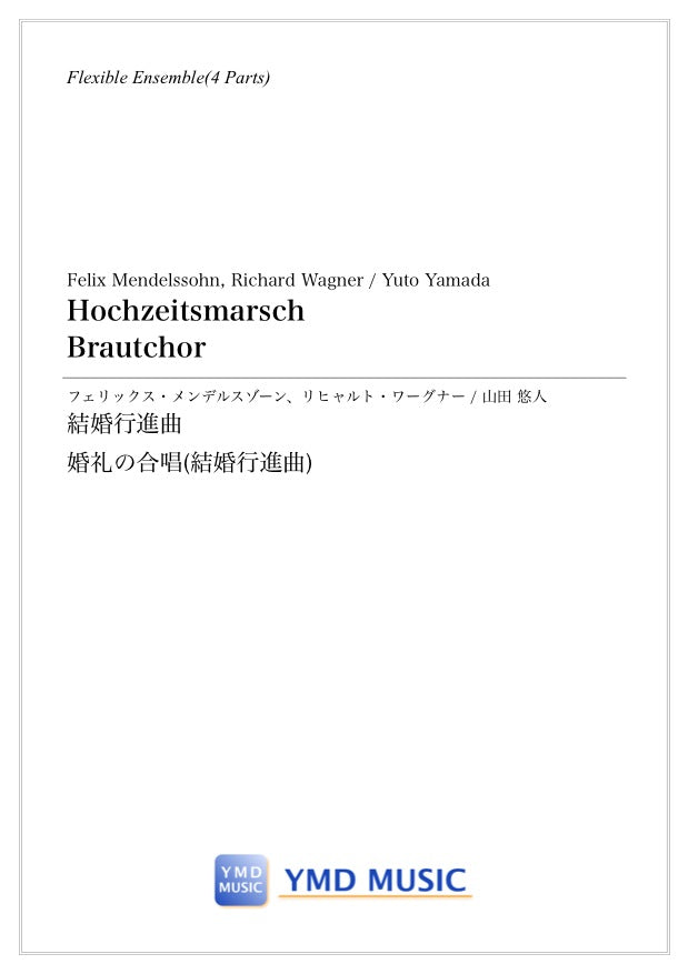 Amazon.co.jp: 吹奏楽楽譜 リヒャルト・ワーグナー：歌劇