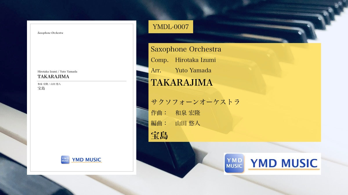 宝島[サクソフォーンオーケストラ] – YMD MUSIC WEB SHOP