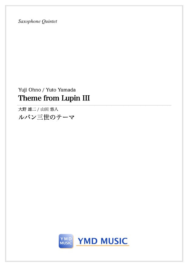 ⭐︎ルパンさん専用⭐︎ ルパン三世 ルパン暗殺指令 [Laser Disc] – Books Channel Store